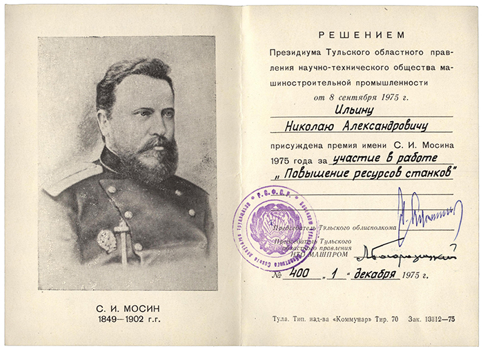 Образец диплома премии времен СССР